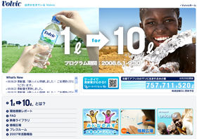 ボルビックの「1L for 10L」プログラムのサイト