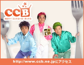 イメージキャラクターの「C-C-B」