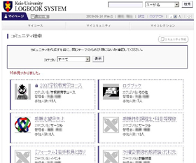 慶應義塾大学の学生が使う「教職ログブック」。学生同士はコミュニティを作り、積極的に参加している