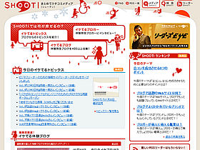 ブログウォッチャーが運営するクチコミ情報サイト「SHOOTI」