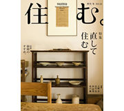 住む。表紙