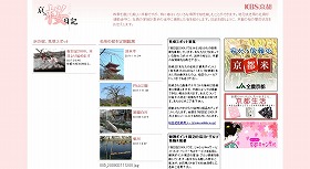 京都放送「桜日記2008」