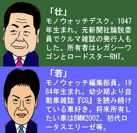 今回もモノウォッチ編集部の「壮」と「若」が熱い議論を交わした