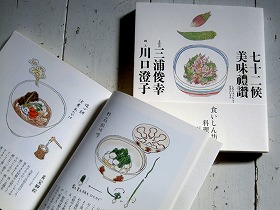 「七十二候美味禮讚」