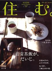 住む。表紙