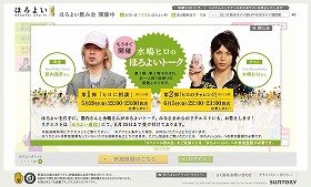 特別イベント実施を伝える「ほろよい.com」