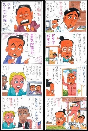 「ガラガラポン！日本政治」の4コマ漫画