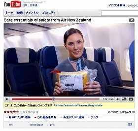 乗務員が「裸」でアピール!?　NZ航空「安全ビデオ」