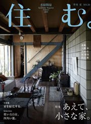 住む。表紙