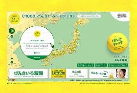 「C1000げんきいろプロジェクト」のサイト画