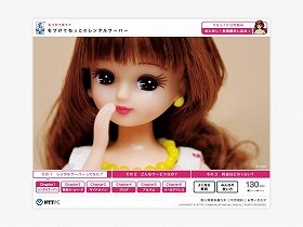 リカちゃんスペシャルサイト