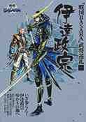 歴女のためのガイドブック！　「『戦国BASARA』武将巡礼」