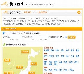 全国47都道府県対応、登録レストラン件数は約51万店という食べログ