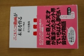 ニコ動の誕生秘話を紹介　佐々木俊尚氏が著作