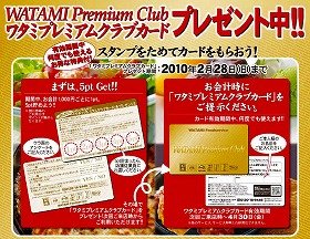 「料理全品2割引き」カード進呈　ワタミフードサービスが展開する5店で