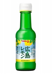 広島産原料100％使用の「ポッカ　レモン」