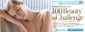 藤代冥砂がアナタを撮る！ ゲラン パリが「100 Beauty Challenge」キャンペーン開始