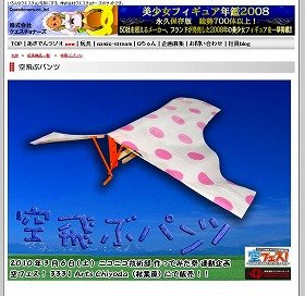 クエスチョナーズ・ホームページの「空飛ぶパンツ」