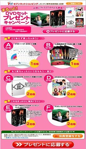 「人志松本のすべらない話」ほか　人気DVDセット当たるキャンペーン