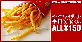 「ポテト好き」には朗報だ