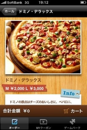 日本初の宅配注文アプリ「Domino’s App」　特典いっぱいでリリース！