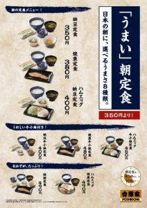 吉野家の「朝」が変わる