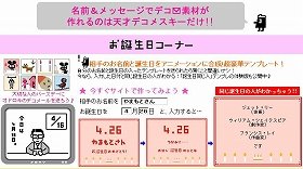 あの人の誕生日は誰と一緒？