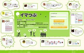 フジテレビ、「イマつぶ」にツイッター？