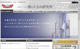 顔の「たるみ」、気になったらこのサイト