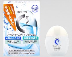 コンタクト使用中にかゆみを感じたらコレ