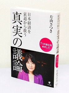 片山さつき、15日にツイッター討論開催