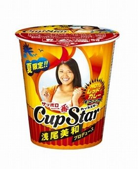 「浅尾美和プロデュース」 炎のカップ麺