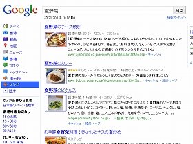 グーグル、「レシピ検索」追加