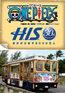 ハワイで運行する「H.I.S.オリジナル　Lea Leaトローリー」ONE PIECE号