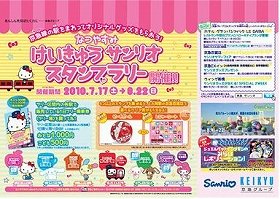 京急で「ハローキティ」スタンプラリー