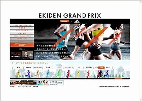 「au×adidas EKIDEN GRAND PRIX」のwebサイト
