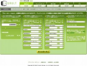 クレジットカードを乗り換えた場合に節約できる金額を算出