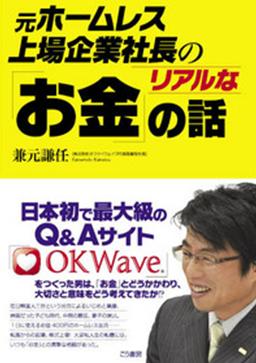 元ホームレスの上場企業社長は言う、「自律神経は金儲けを考えてくれる」
