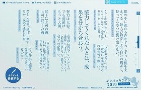 カクゲン投稿サイト「ゲンバのカクゲン2010」