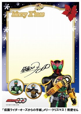 写真は「仮面ライダーオーズ」（発送時はメッセージが書かれている）