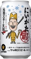 スキー教えてもらって100年　記念缶ビール登場
