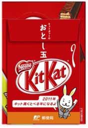 「キット高くとべる」キットカット