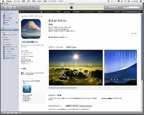 「絶景写真」アプリで富士山頂を疑似体験