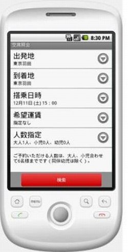 国内線予約アプリ「JAL国内線」提供開始