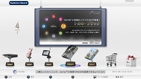 ソニーPS3専用デジタルチューナー「トルネ」 「バージョン3.00」にアップデート