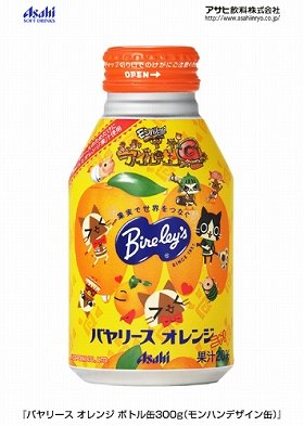 モンハンシリーズ新作発売記念　「バヤリース」からデザイン缶