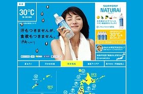 人気女優・満島ひかりと暑さ乗り切る　「NATURAi」プロモサイト