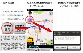 位置情報やオススメの場所を友達と共有、グリーで　