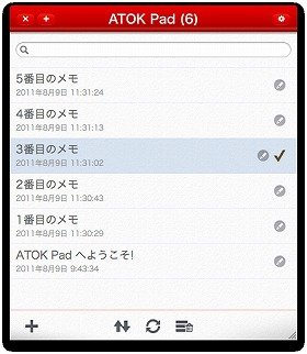 メモアプリ「ATOK Pad for Mac」が無料に！