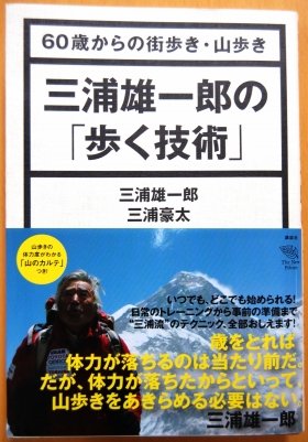 三浦雄一郎氏が語る「80歳でエベレスト登頂目指せるワケ」　7日昼「J-CAST THE FRIDAY」に生出演